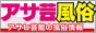 アサヒ風俗