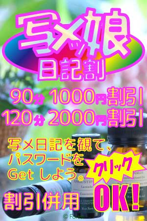 写メっ娘日記割引